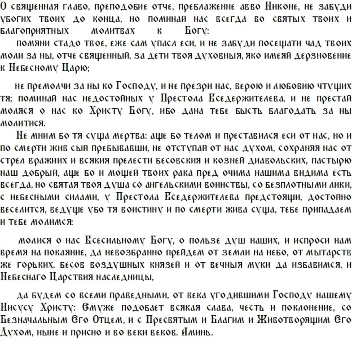 Какой церковный праздник сегодня: что можно и что нельзя 24 декабря в