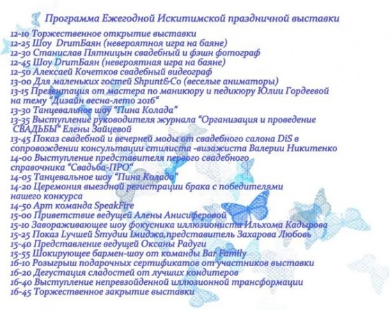 Программа выставки