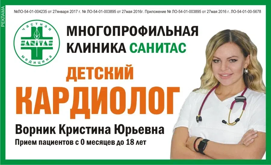 детский кардиолог