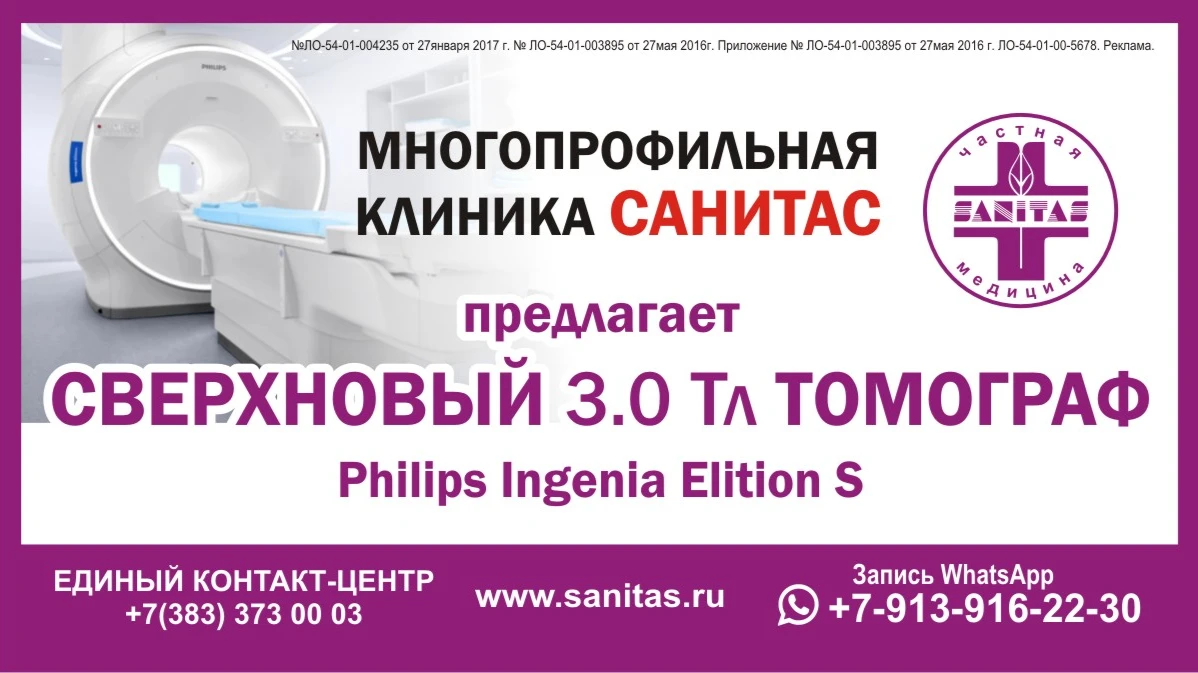 Томограф Philips Ingenia Elition S в клинике Санитас  на 50% быстрее исследует различные заболевания человека и предоставляет качественное изображение