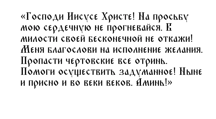 Молитва
