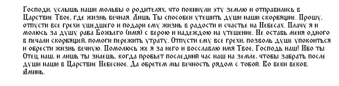Если умерли родители (родитель).