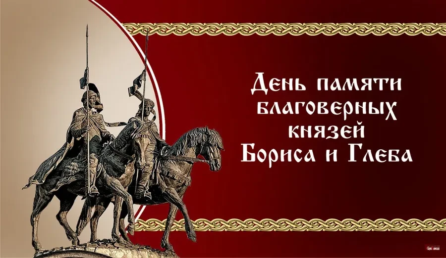 6 августа - День князей Бориса и Глеба
