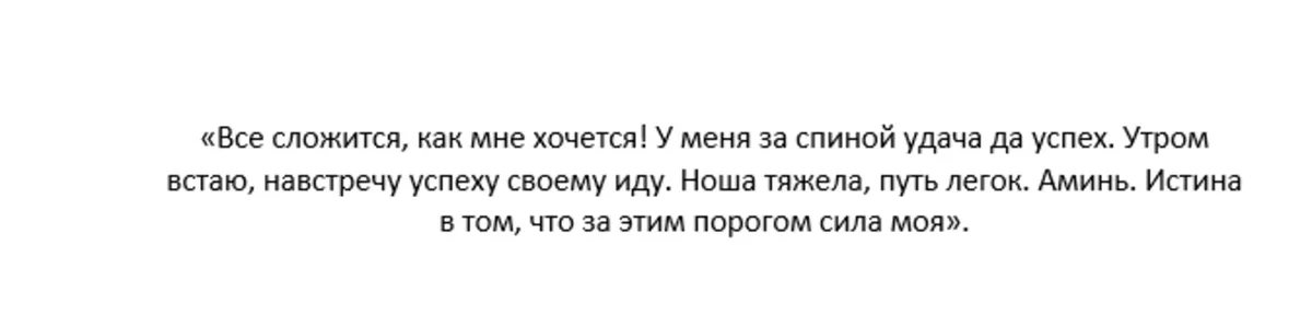 Шепот на удачу