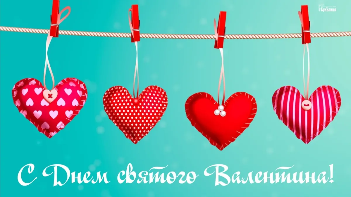 Красивые новые открытки и сердечные стихи в День святого Валентина для всех влюбленных 14 февраля