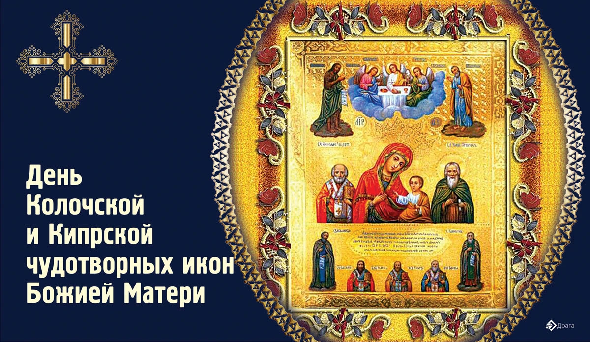 4 июля праздник что нельзя делать. Колочская икона Божией матери. Икона Богородицы Колочская. Кипрская Стромынская икона Божией матери. Колочская икона Божией матери кто изображен.