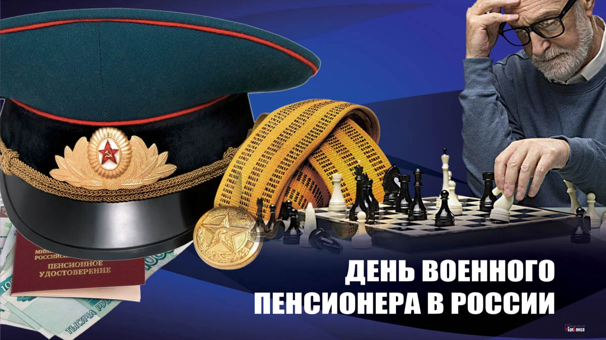 Душевные поздравления в День военного пенсионера России 11 ноября для в открытках и стихах