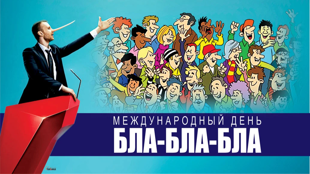 Забавные картинки и открытки в Международный день бла-бла-бла 23 июля для россиян