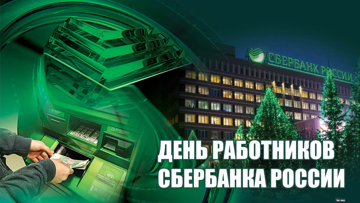 Этот праздник, по совместительству, является и днем рождения самого популярного банка РФ. Фото: Весь Искитим