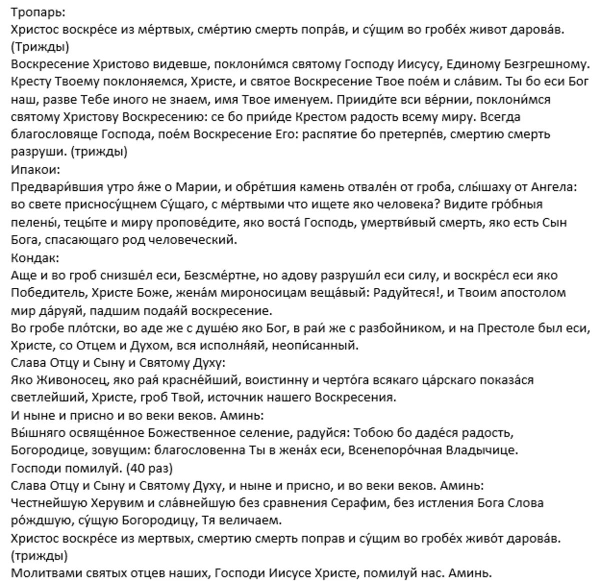 Пасхальные молитвы: какие молитвы читать дома на Пасху, если не можешь  пойти в храм – 6 пасхальных молитв