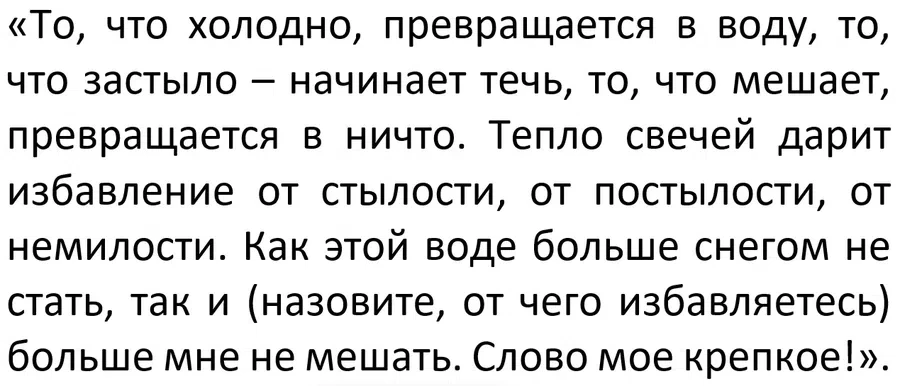 Заговор на избавление от преград