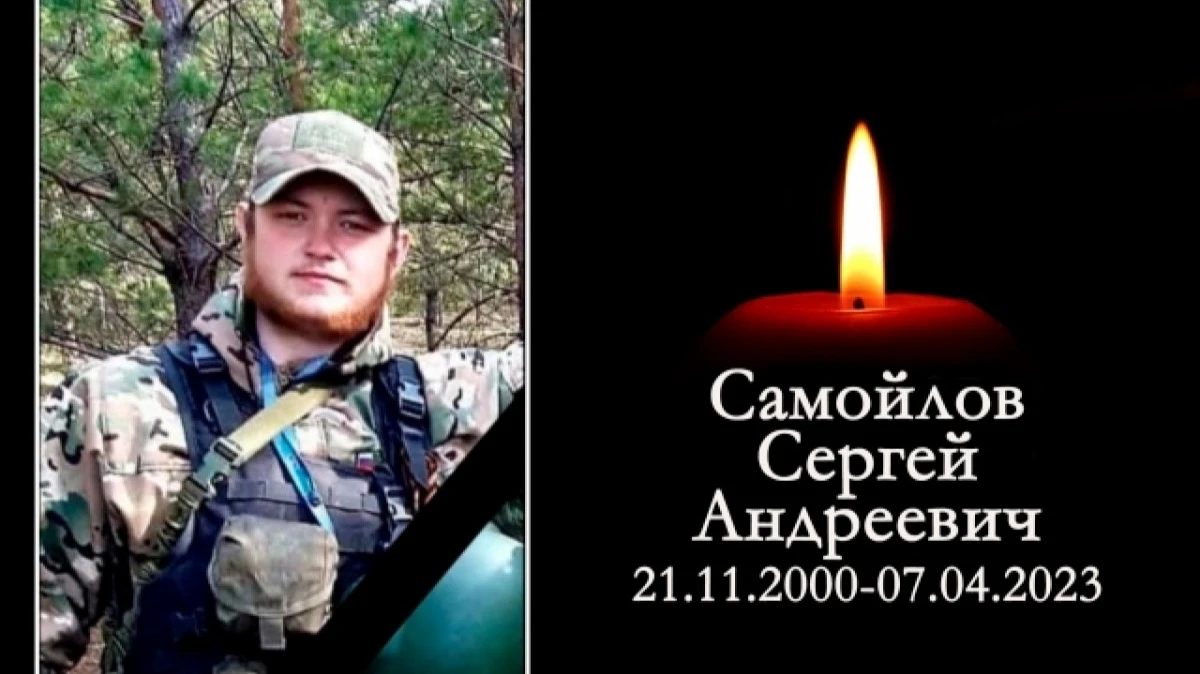 Мобилизованный из Новосибирской области Сергей Самойлов погиб в зоне СВО