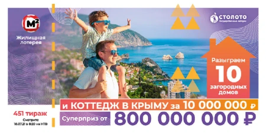 Столото