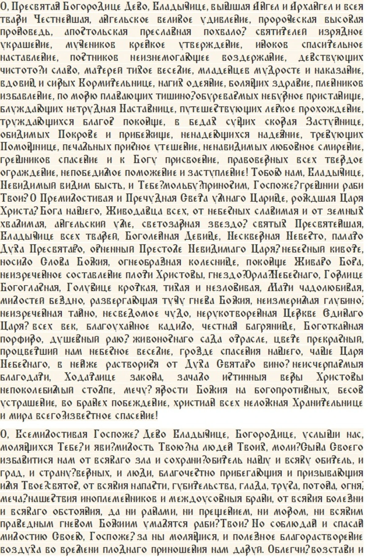 Слова молитвы