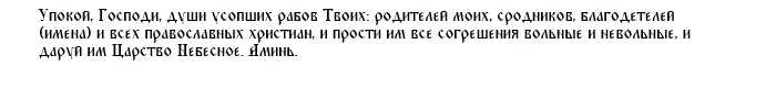 Основная молитва.
