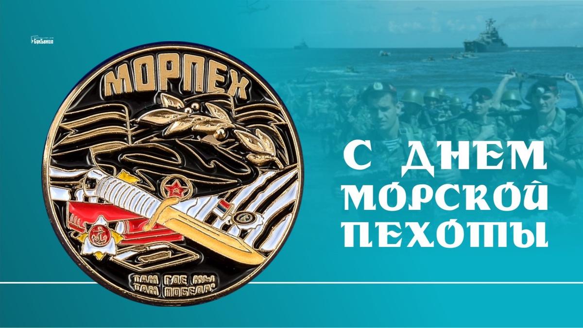 С днем победы морская пехота картинки