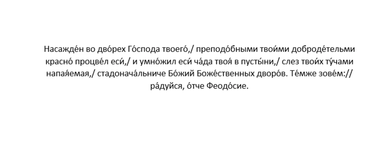 Кондак преподобному Феодосию Великому, глас 8