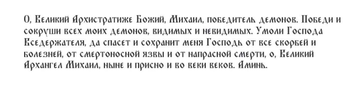 Молитва об исцелении