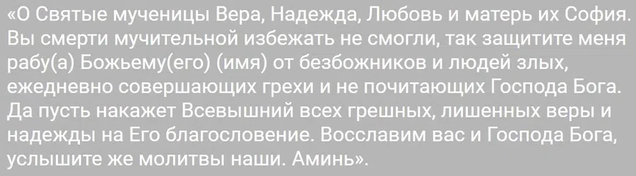 А данная молитва защищает молящегося от бедствий и восхваляет мучениц