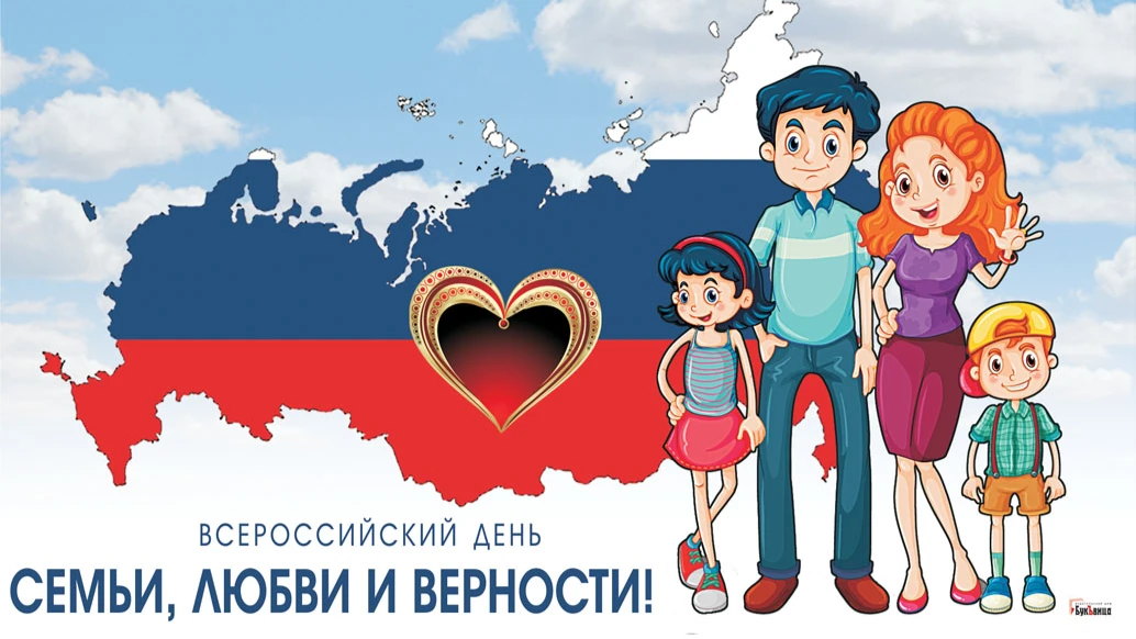 Новые сердечные открытки и душевные стихи в День семьи, любви и верности 8 июля для россиян