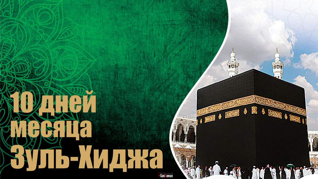 30 июня - Зуль-хиджа 2022: сколько дней длится праздник, 20 самых главных правил священного праздника мусульман перед Курбан-байрам 