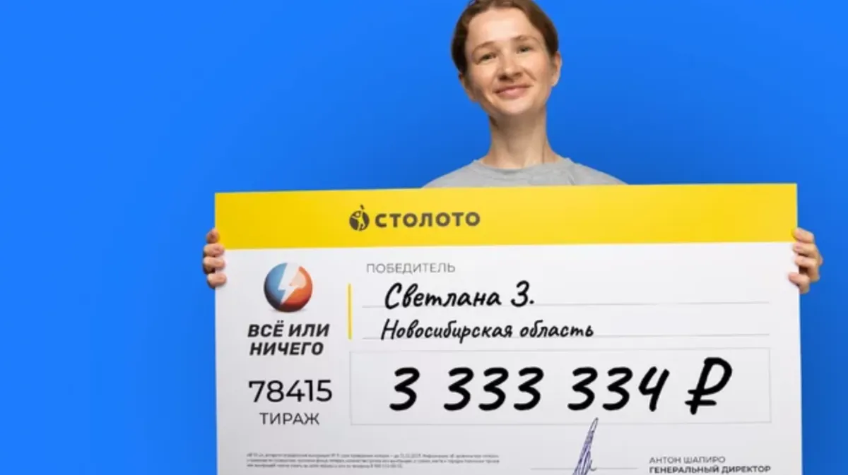 Жительница Новосибирской области выиграла более 3,3 млн рублей в двух лотереях