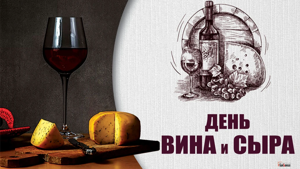 Новые открытки от дизайнера для поклонников вкусной еды в День вина и сыра 25 июля