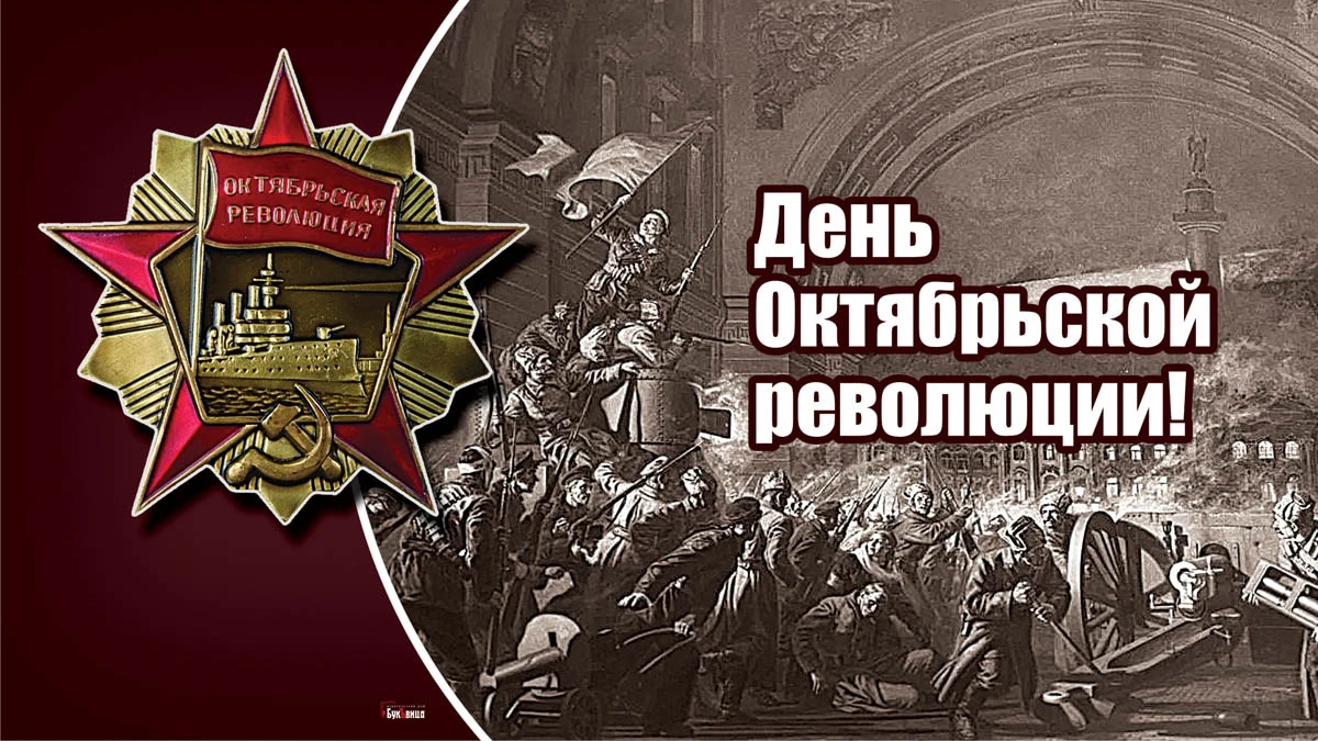 Открытки с Лениным и большевистским задором в День Октябрьской революции 7 ноября и теплые стихи 