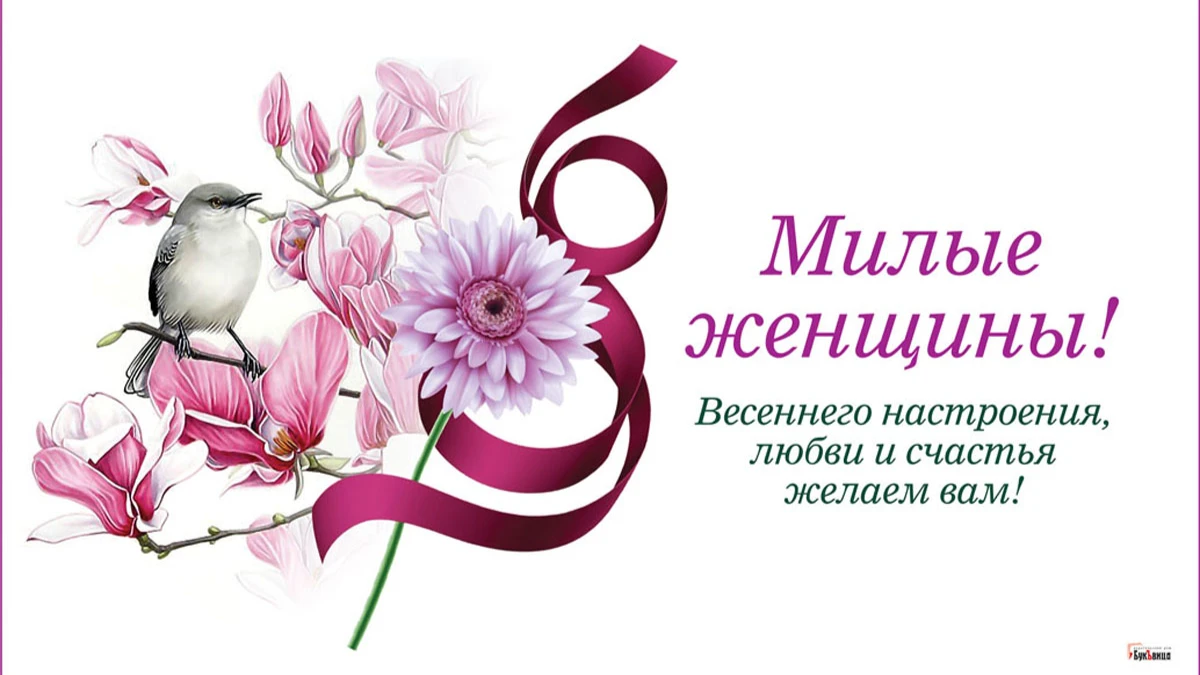 Красивые открытки и поздравления с 8 марта для россиянок 