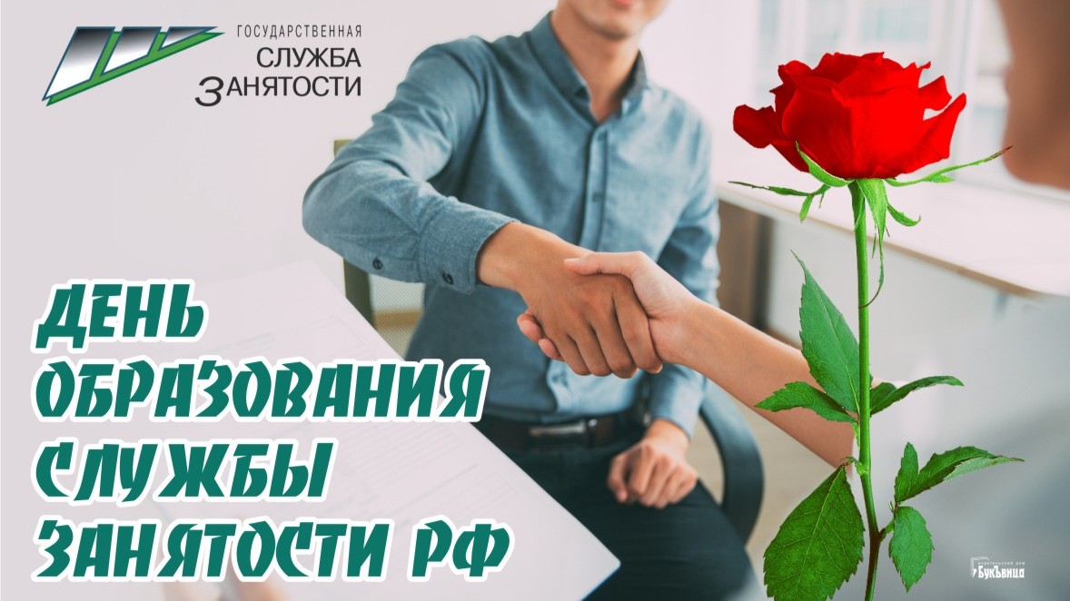 Картинки с днем службы занятости