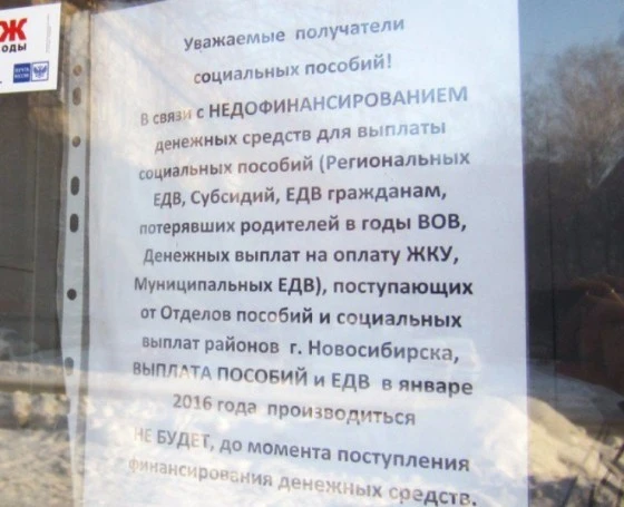 В Бердске нет таких объявлений на почтовых отделениях, как в Новосибирске В Искитиме нет таких объявлений на почтовых отделениях, как в Новосибирске