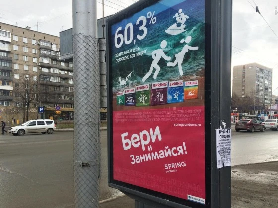 Провокационная реклама