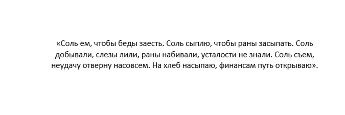 Черный хлеб с солью