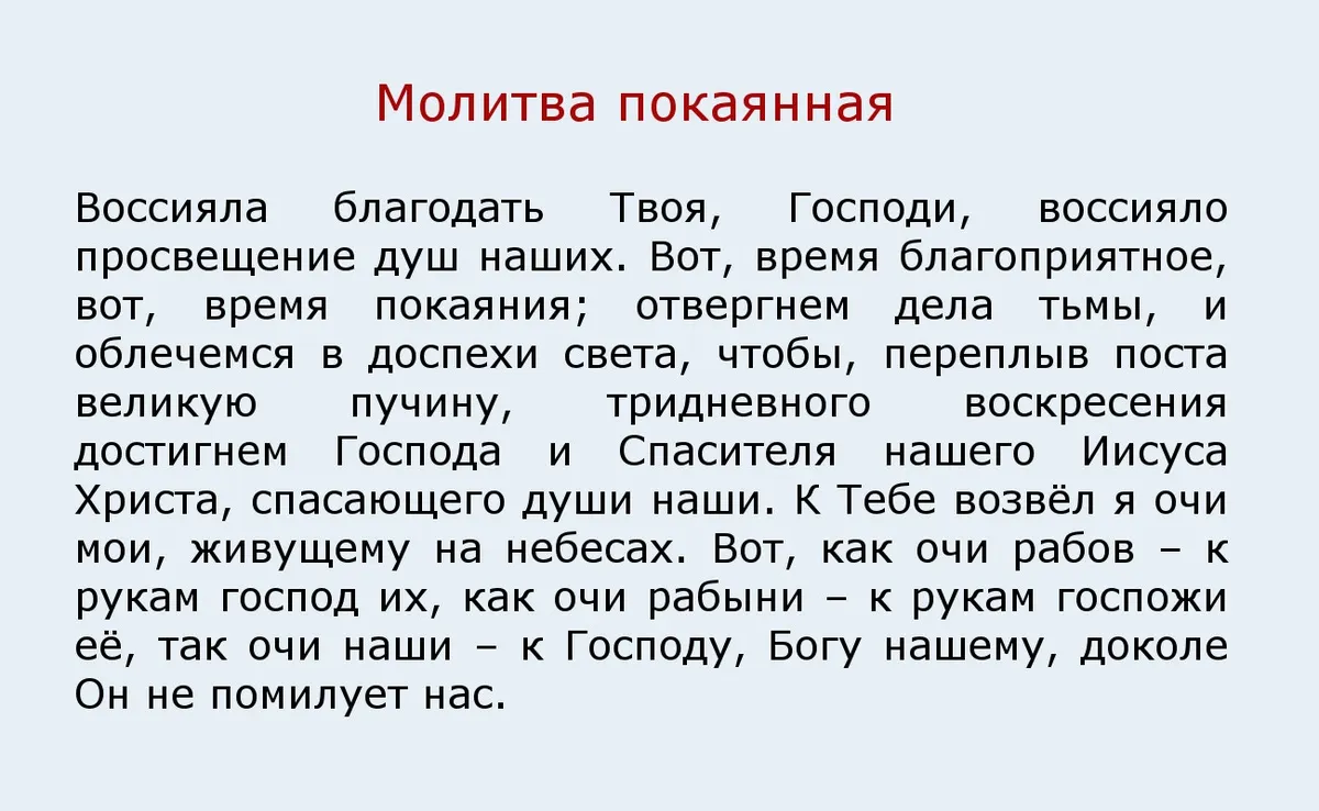 Молитвы на Прощеное воскресенье 26 февраля – как молиться, чтобы Бог  простил грехи