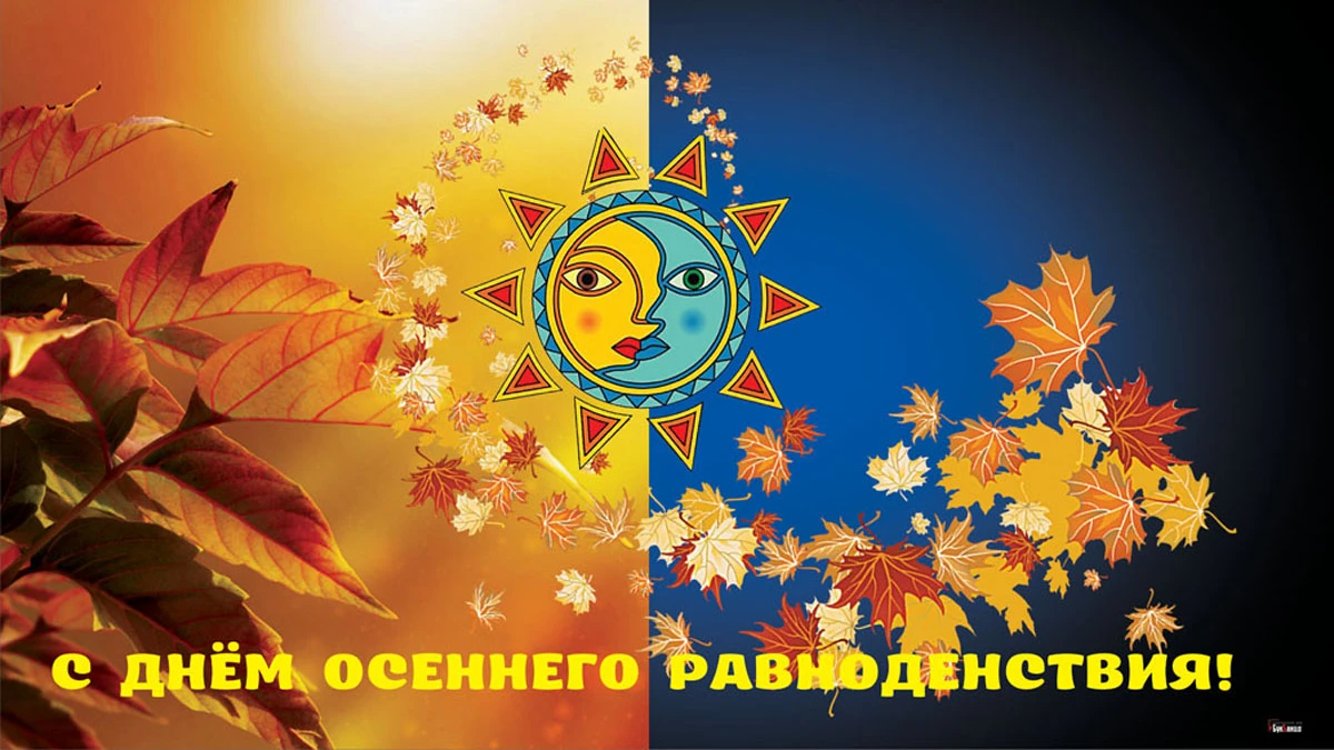 Пронзительной красоты открытки и легкие стихи в  День  осеннего равноденствия 23 сентября