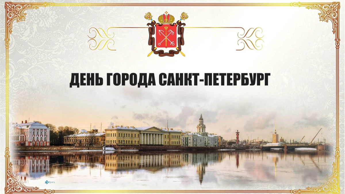 День города Санкт-Петербурга. Иллюстрация: «Весь Искитим»