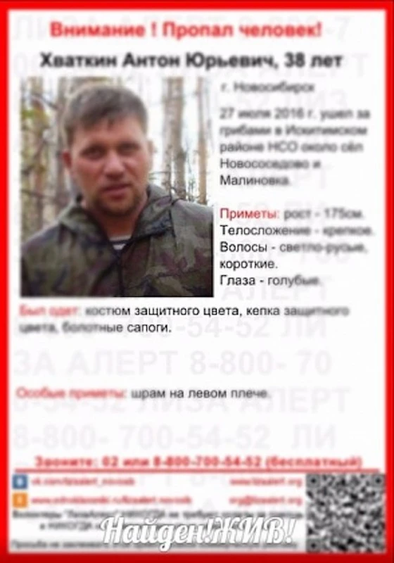 Грибник найден живым