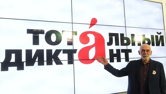 Автор диктанта Леонид Юзефович 