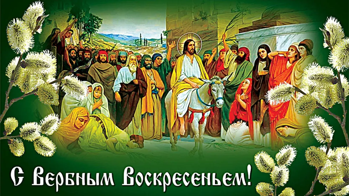 Вход Господень в Иерусалим. Иллюстрация: «Весь.Искитим»