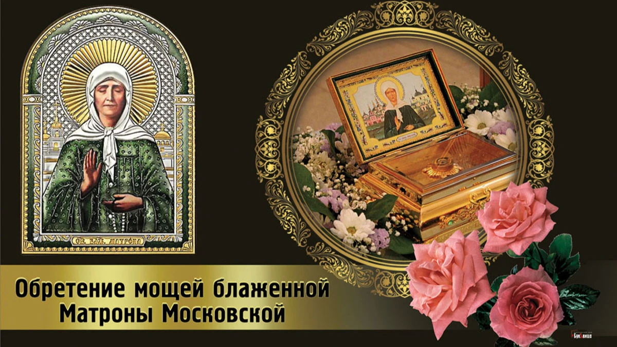 Матрона Московская: душевные поздравления и открытки в праздник святой 7 марта 
