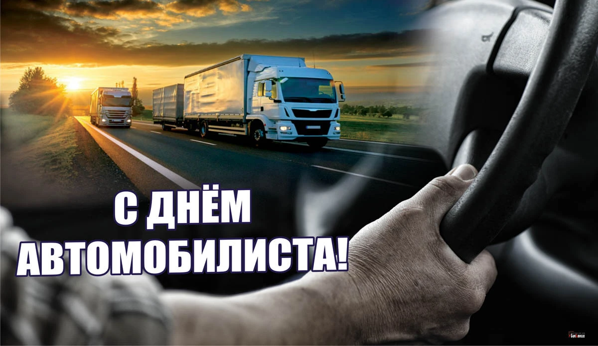 С днем автомобилиста видео