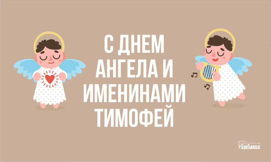 21 февраля именины