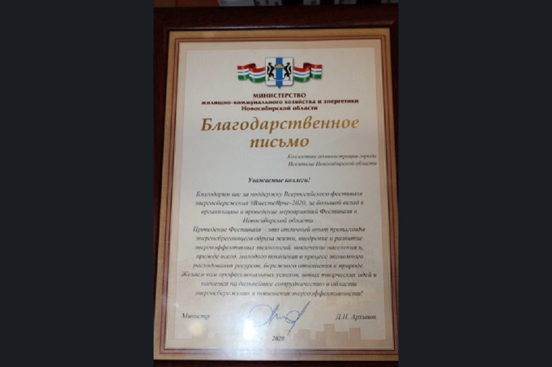 Администрация Искитима
