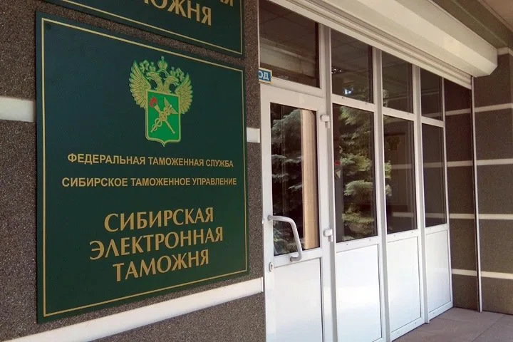 Сибирское таможенное управление