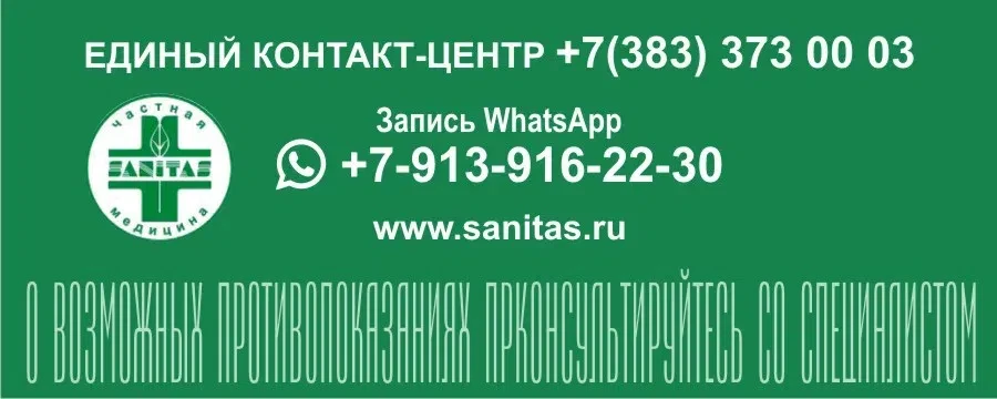 санитас