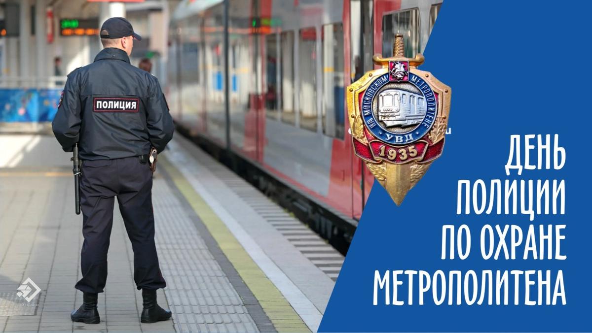 День метро картинки поздравления