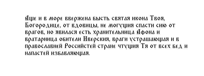 Кондак, глас 8