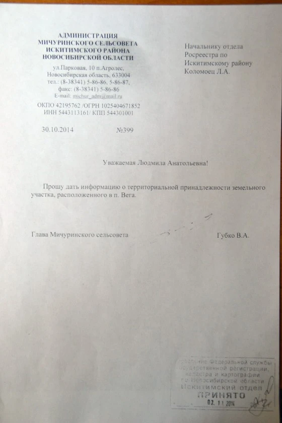 Запрос Губко состоит из одного предложения без указаний земельного участка