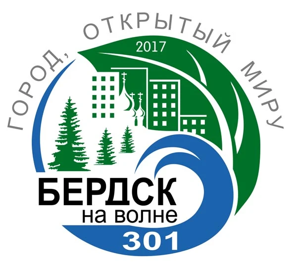 Логотип 301-й годовщины Бердска Логотип 301-й годовщины Бердска