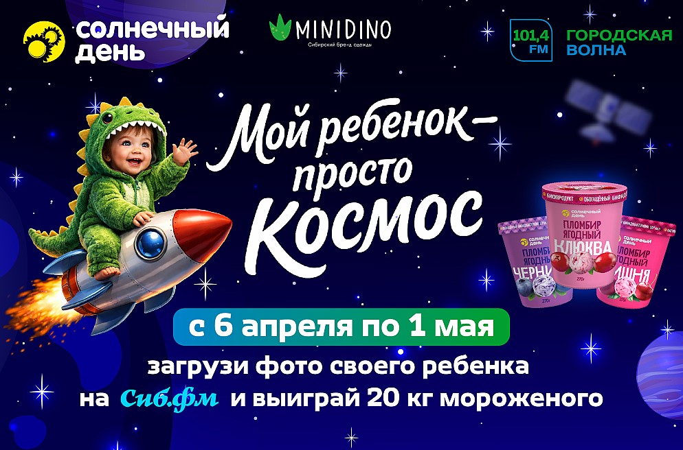 Фото СИБ.ФМ